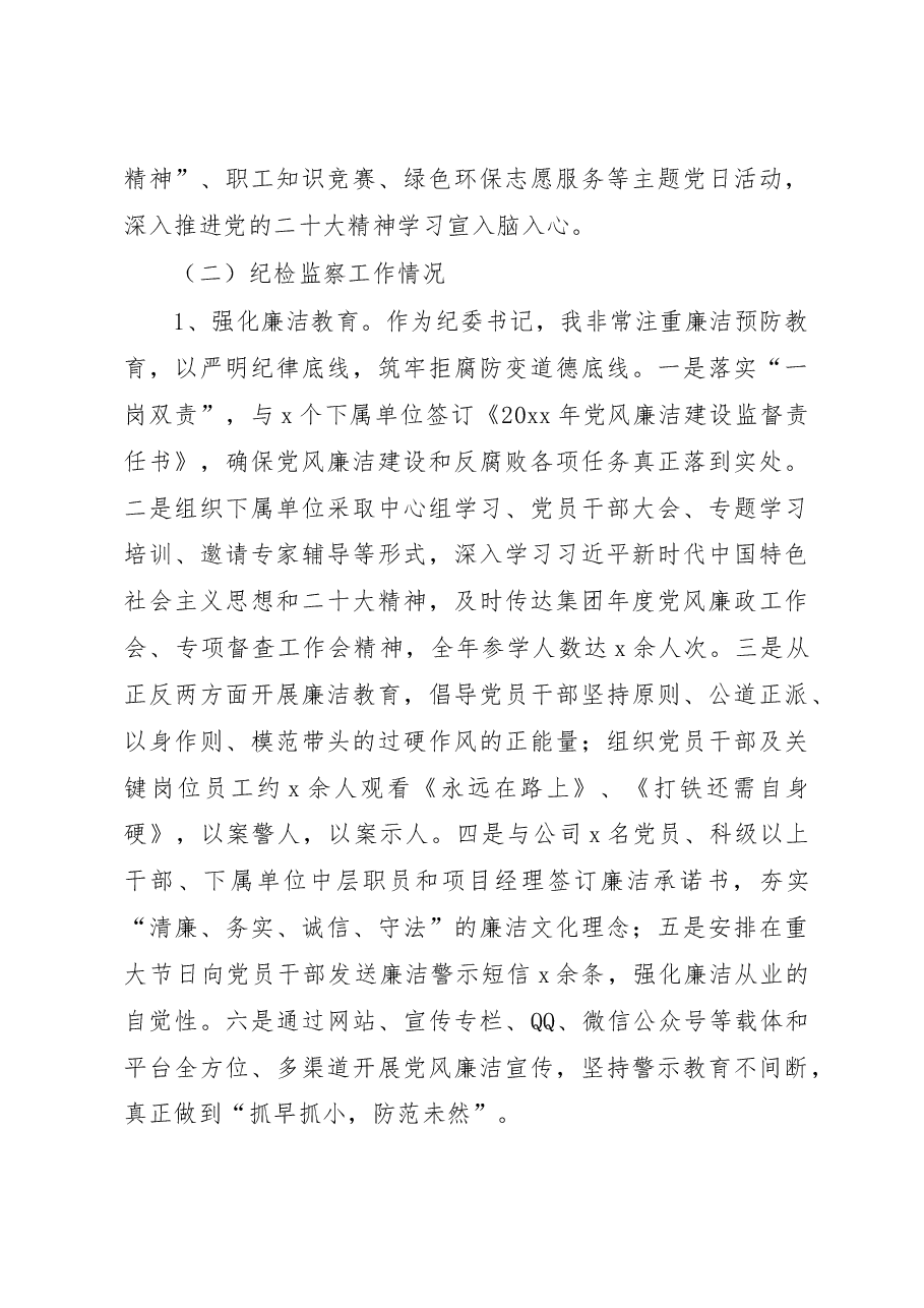 集团公司分管领导个人述职述廉报告范文.docx,第4页预览