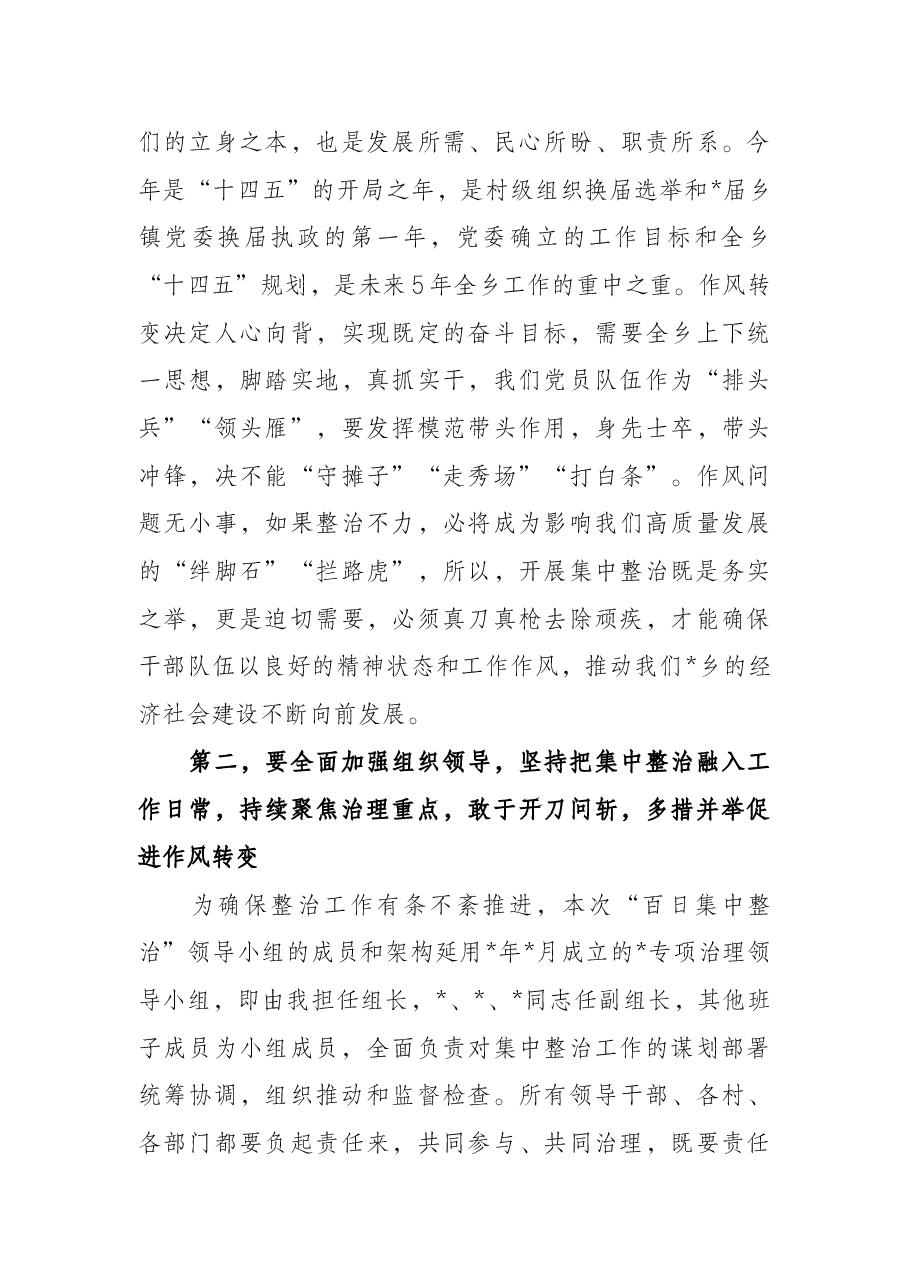 乡镇党委书记在干部作风建设大会上的讲话精神.docx,第4页预览