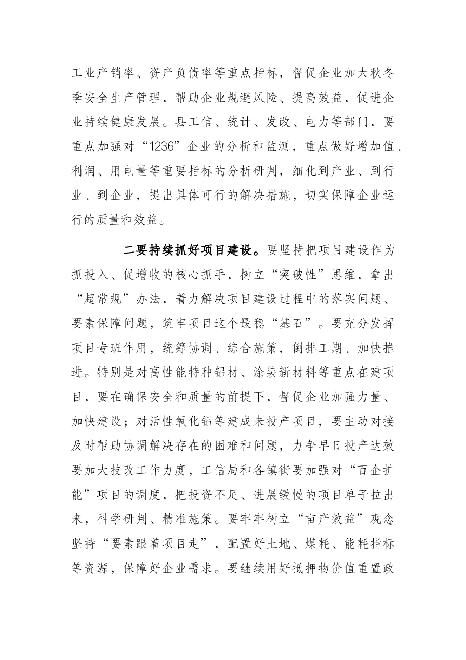 在全县工业经济运行调度会议上的讲话.docx,第4页预览
