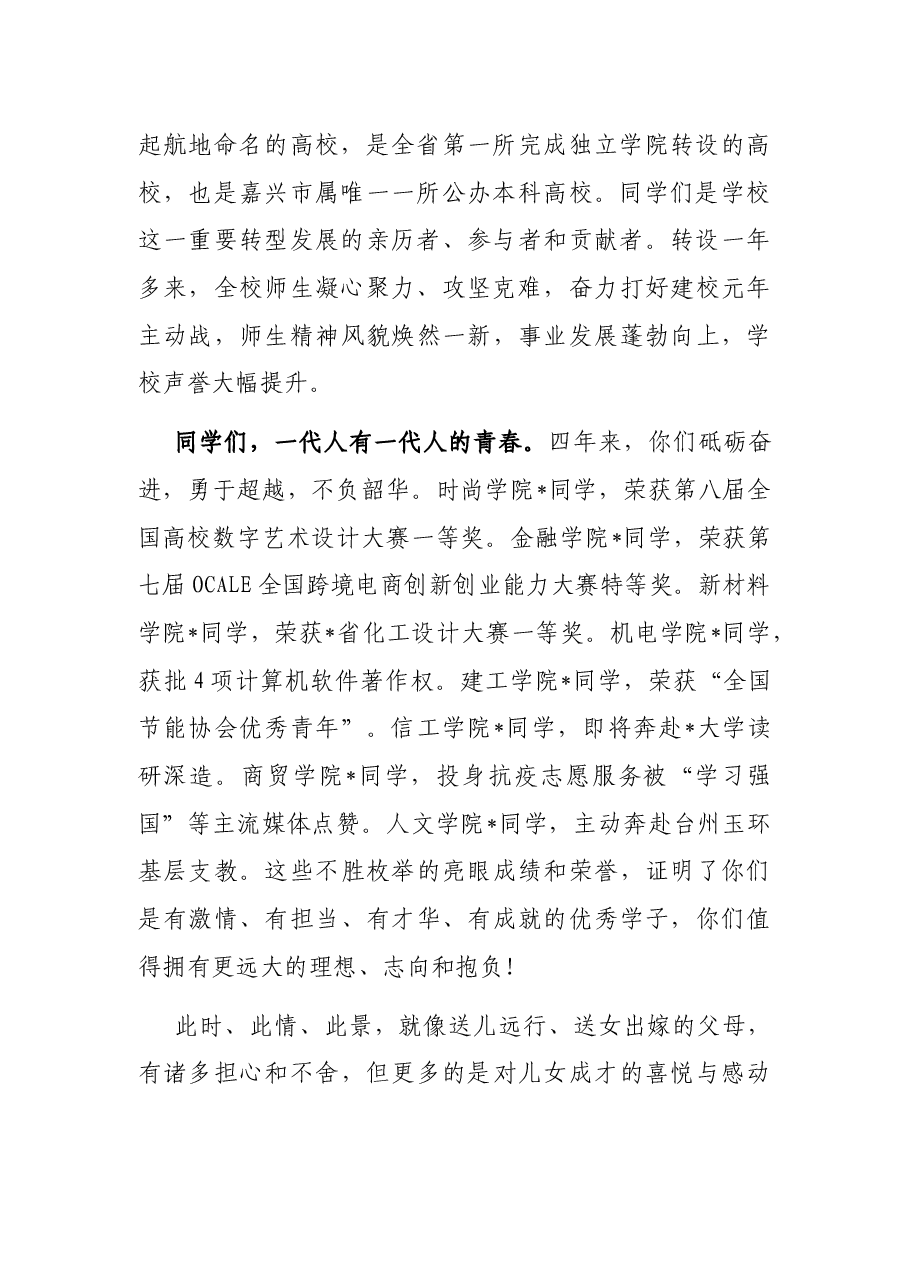 学院党委书记在2022届毕业典礼上的讲话.docx,第2页预览