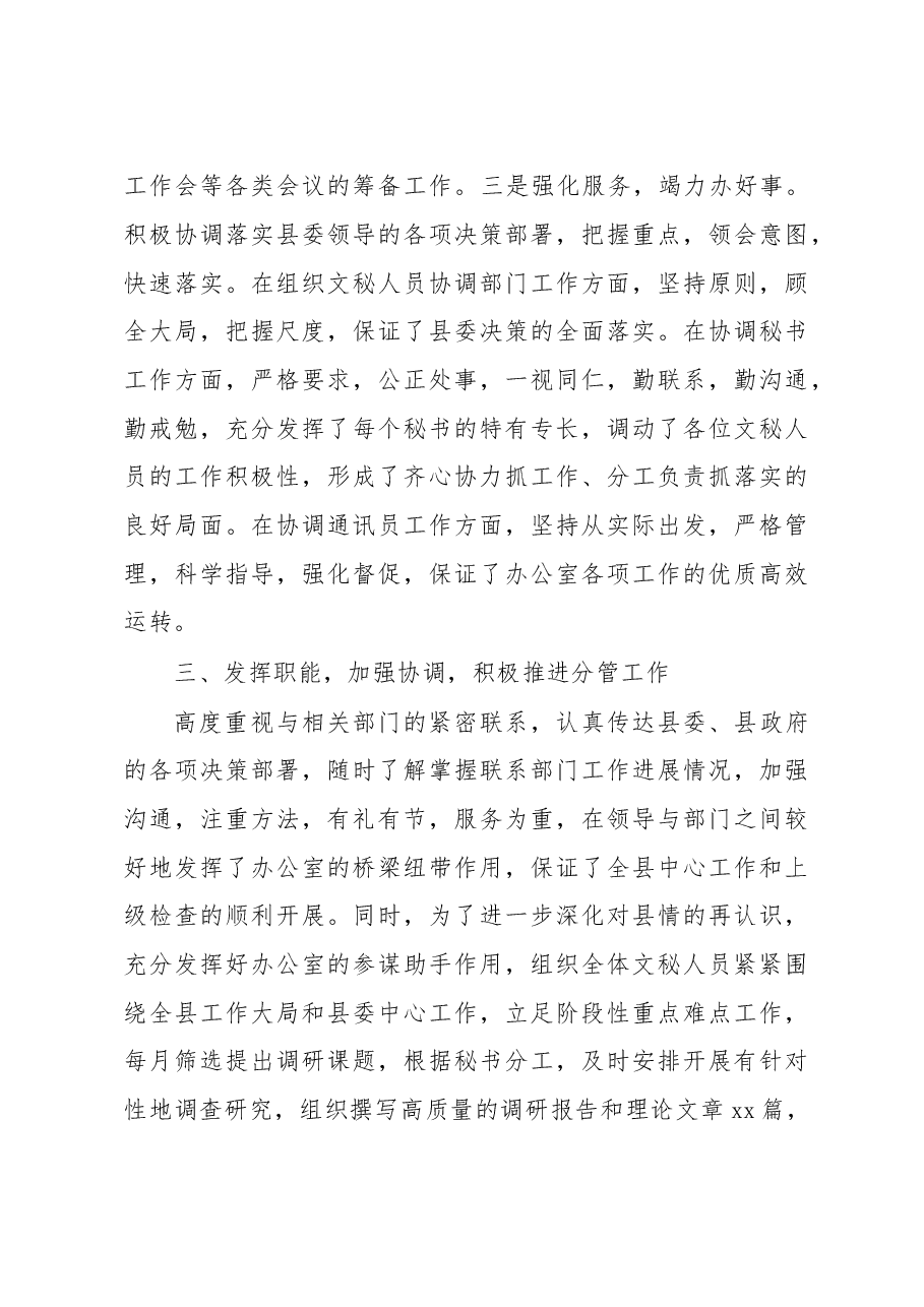 县委办公室副主任述职报告.docx,第3页预览