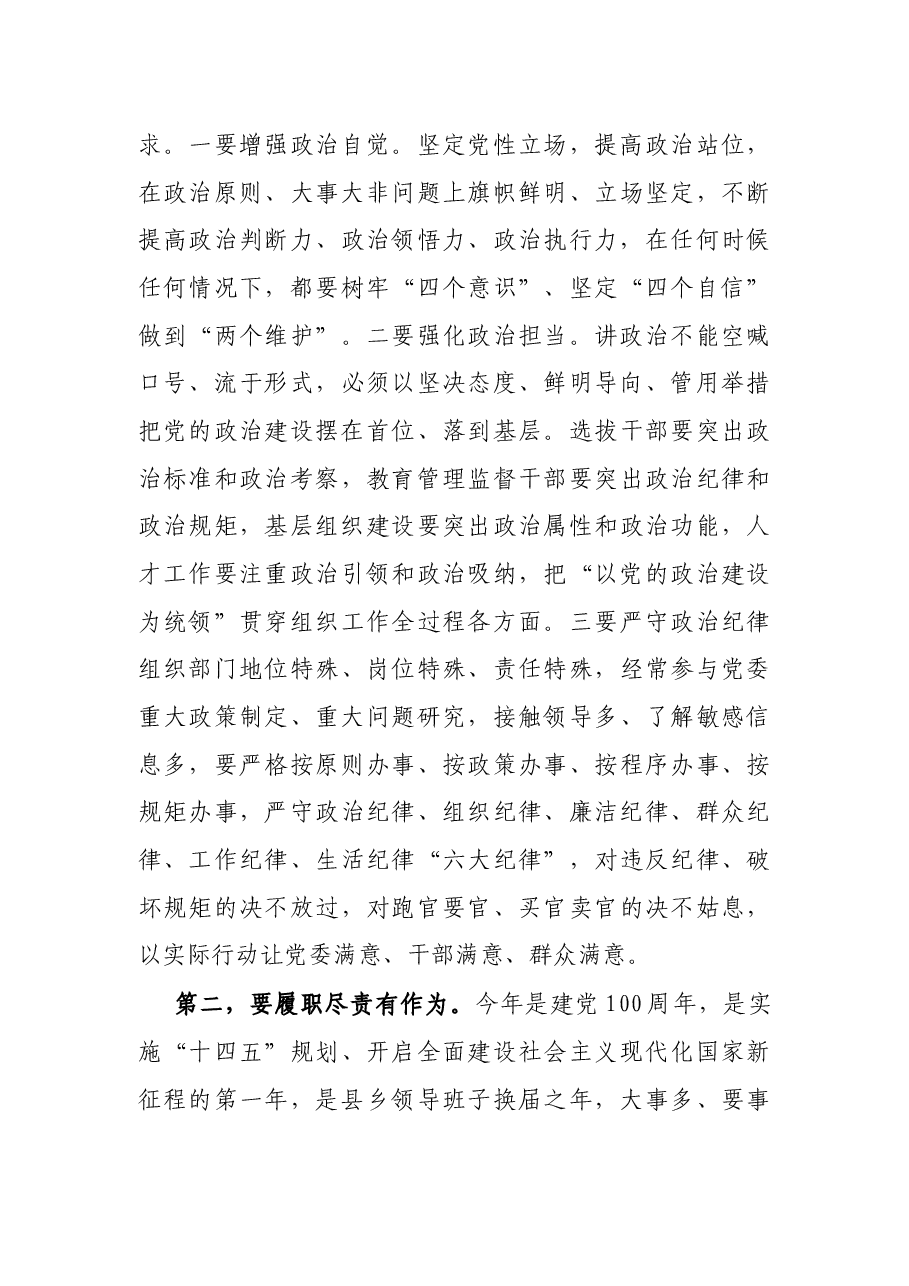 组织部长在部机关专题组织生活会上的总结讲话.docx,第4页预览