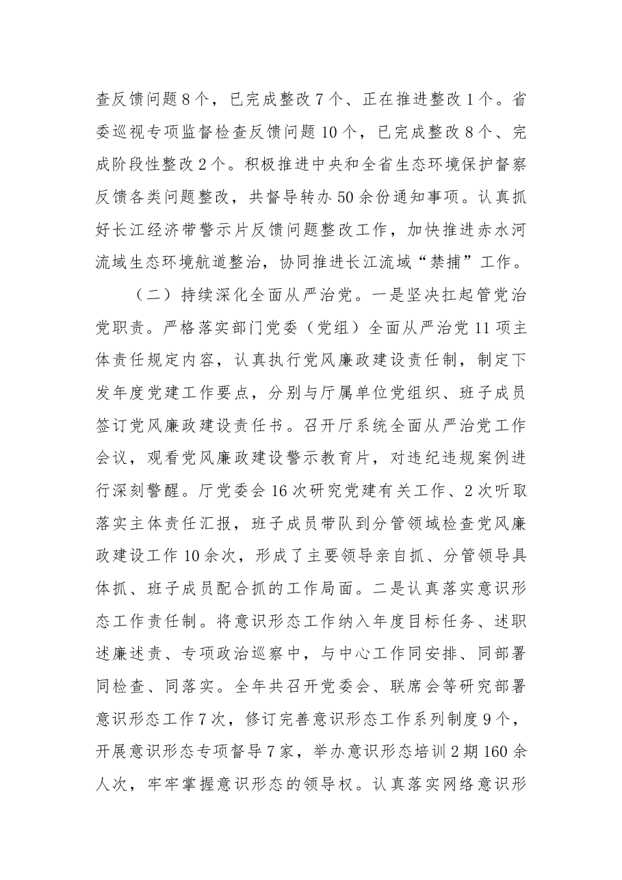 (7篇)领导班子述职述廉报告汇编.docx,第4页预览