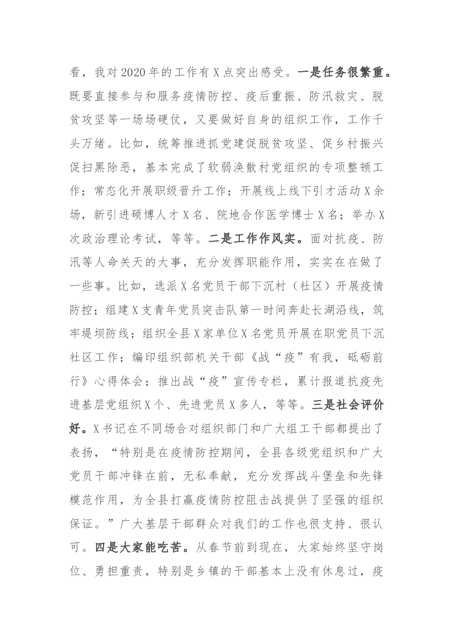 组织部长在全县组织工作重点任务推进会上的讲话.docx,第2页预览