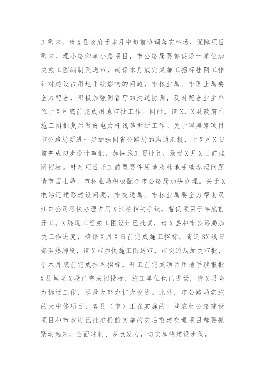 在全市下半年投资和重点项目推进工作电视电话会议上的讲话.docx,第4页预览