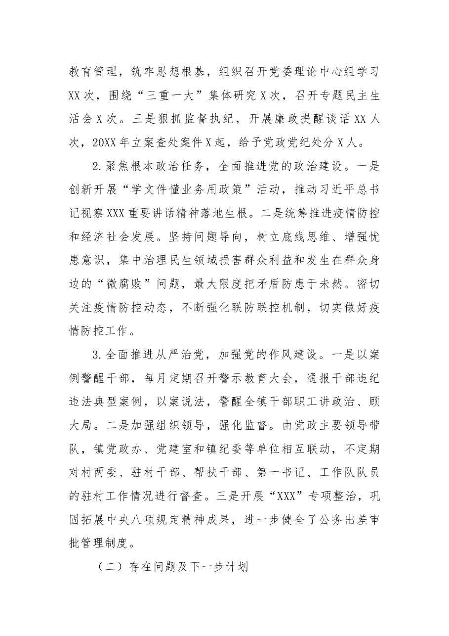 乡镇党委书记2022年度抓基层党建和党风廉政建设工作述职报告.docx,第4页预览