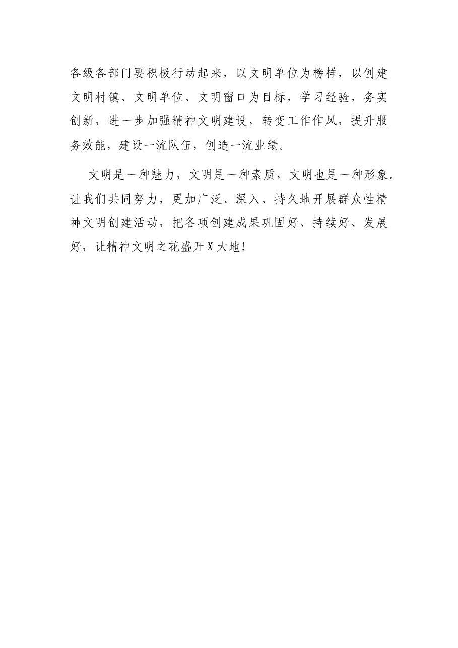 在省级文明单位授牌仪式上的讲话.docx,第3页预览