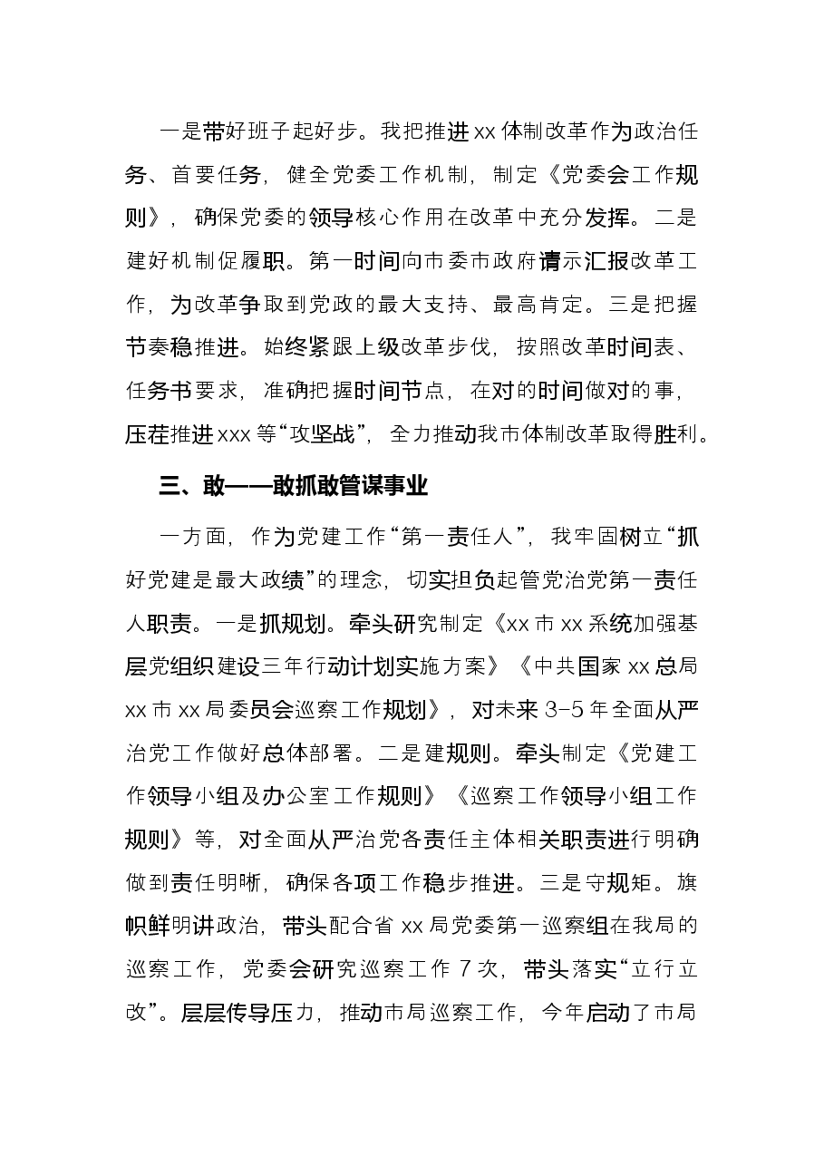 局领导年度述职述廉报告.docx,第3页预览