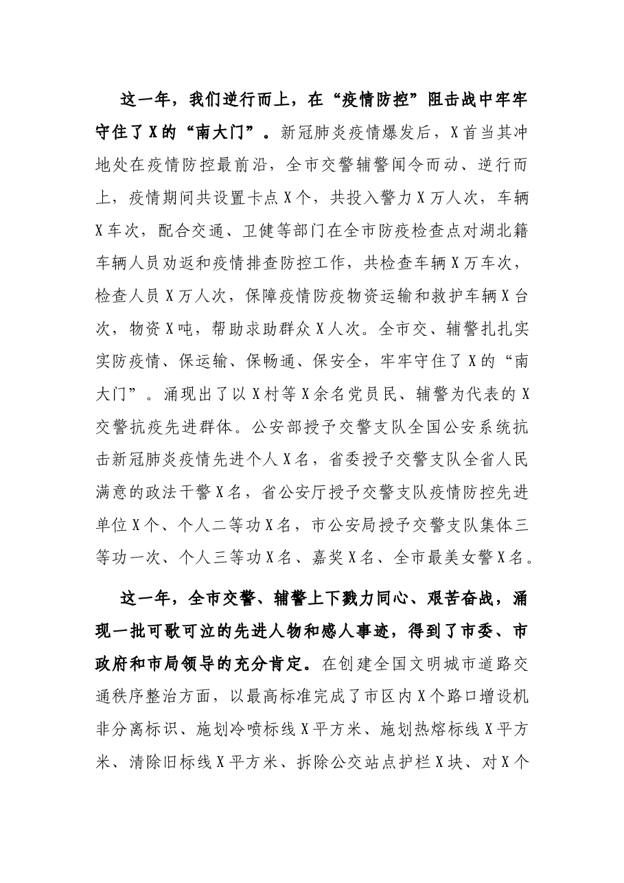 在2021年全市公安交通管理工作会议上的讲话.docx,第2页预览
