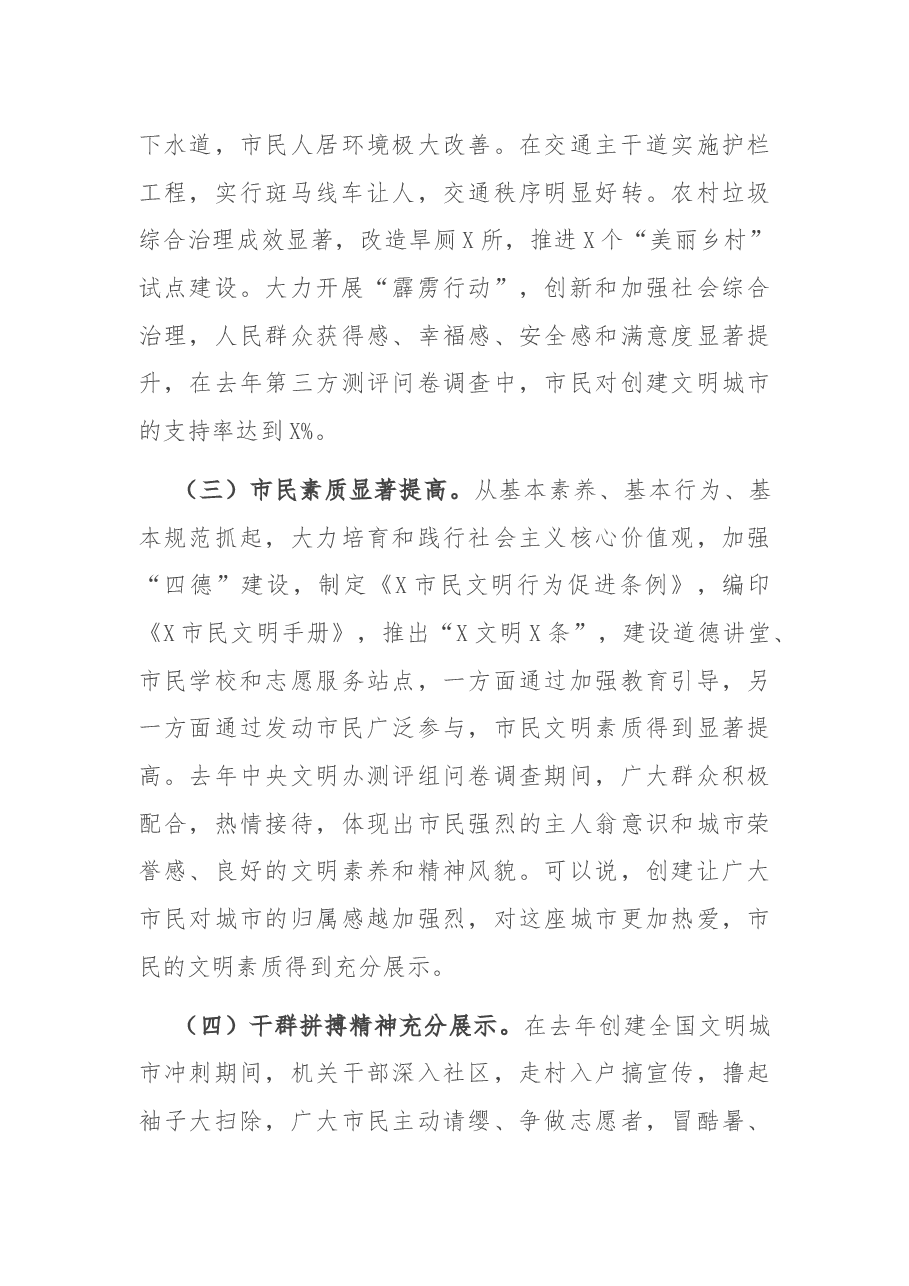 在全市文明城市创建工作推进会上的讲话.docx,第3页预览