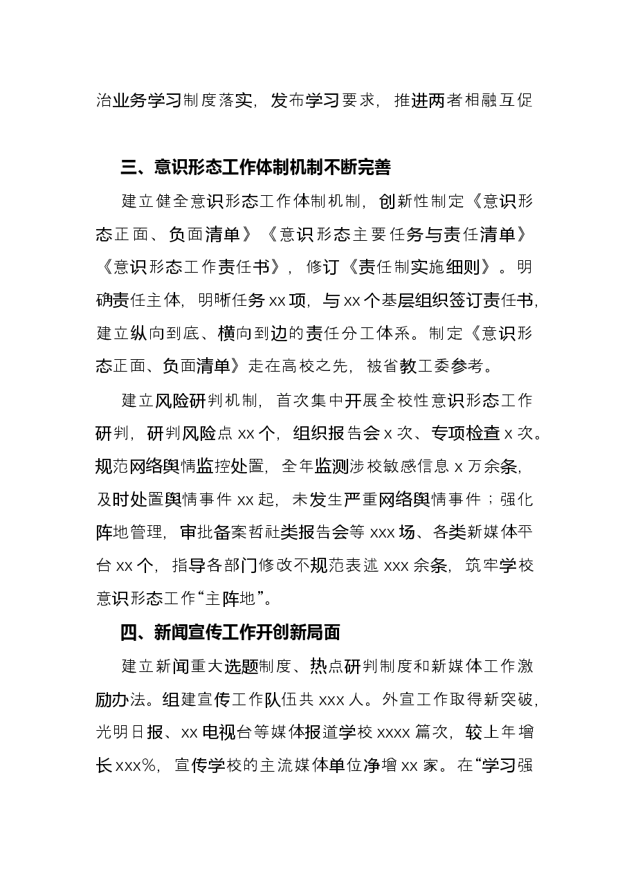 党委宣传部2021年述职报告(学校).docx,第4页预览