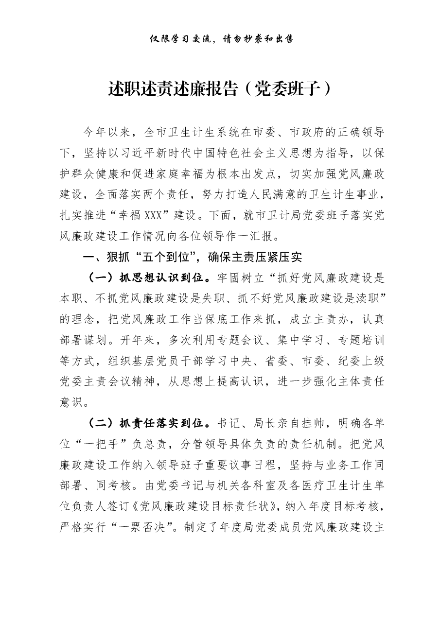 述职述责述廉报告16篇.pdf，第2页预览