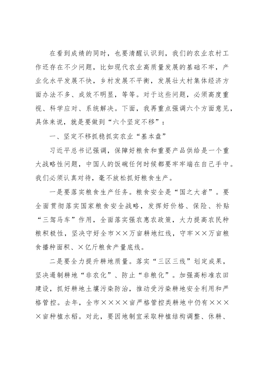 在2022年市委农村工作领导小组会议上的讲话.docx，第3页预览