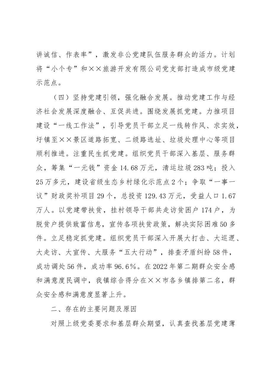 2022年度基层党建工作专项述职报告.docx,第3页预览