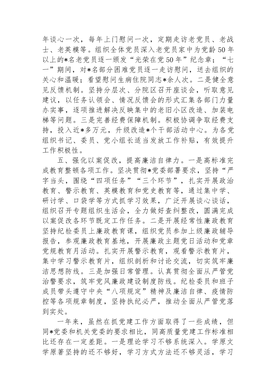 (9篇)述职报告汇编.docx,第4页预览