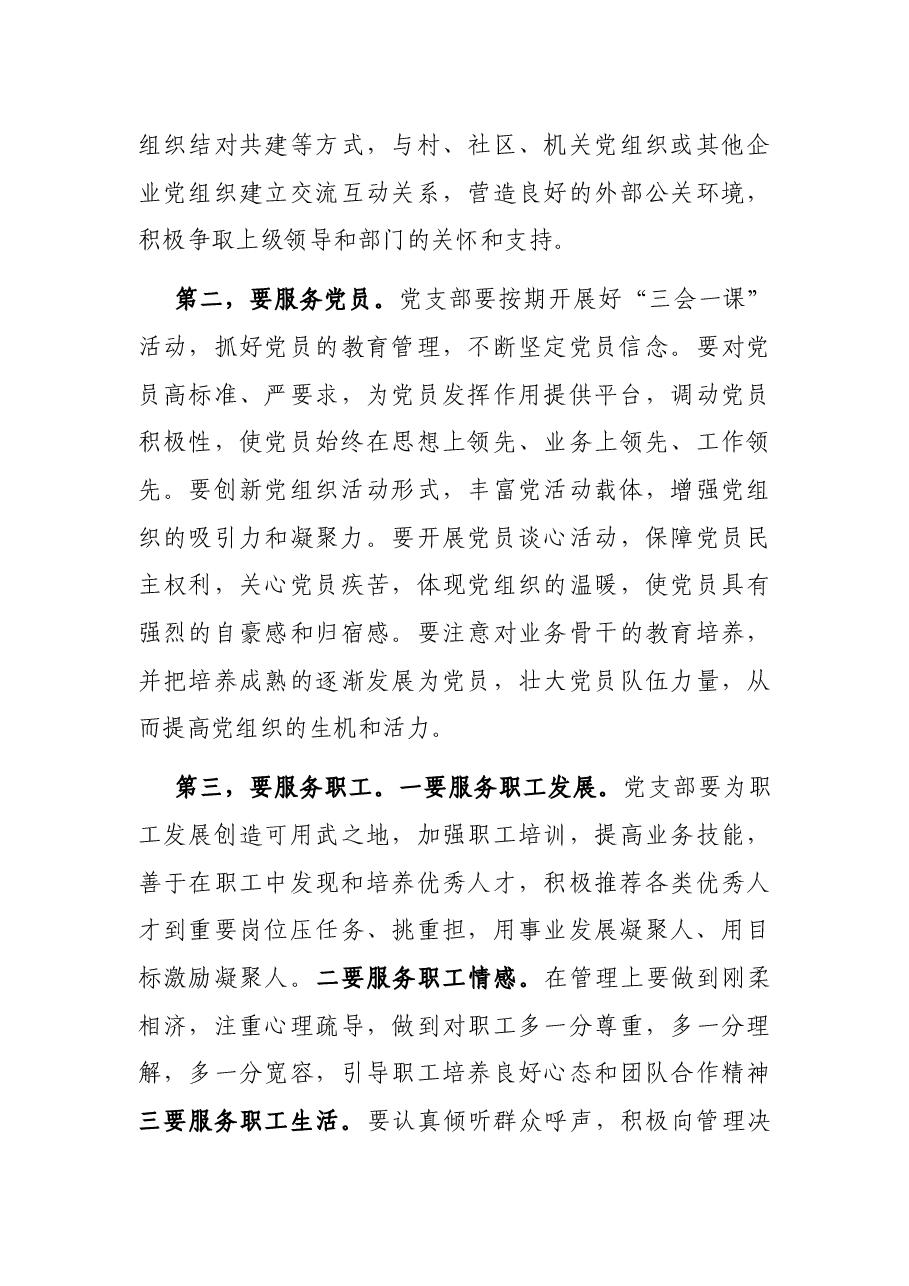 在公司党支部成立会议上的讲话.docx,第4页预览