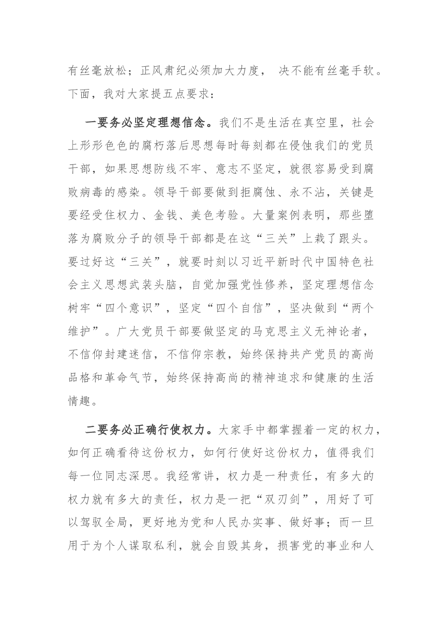 在全县领导干部警示教育大会上的讲话.docx,第2页预览