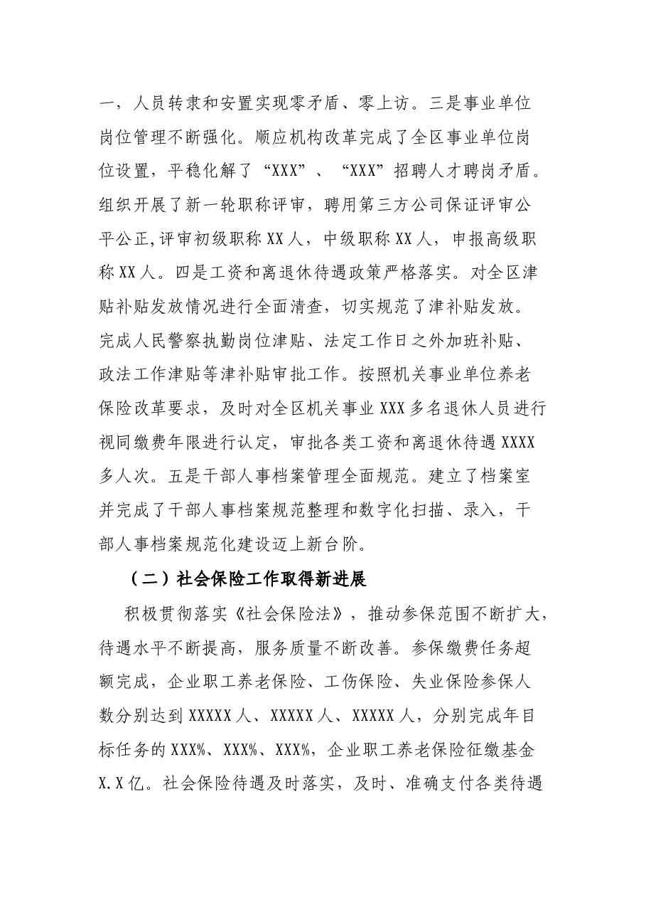 区人力资源和社会保障局局长述职报告.docx,第3页预览