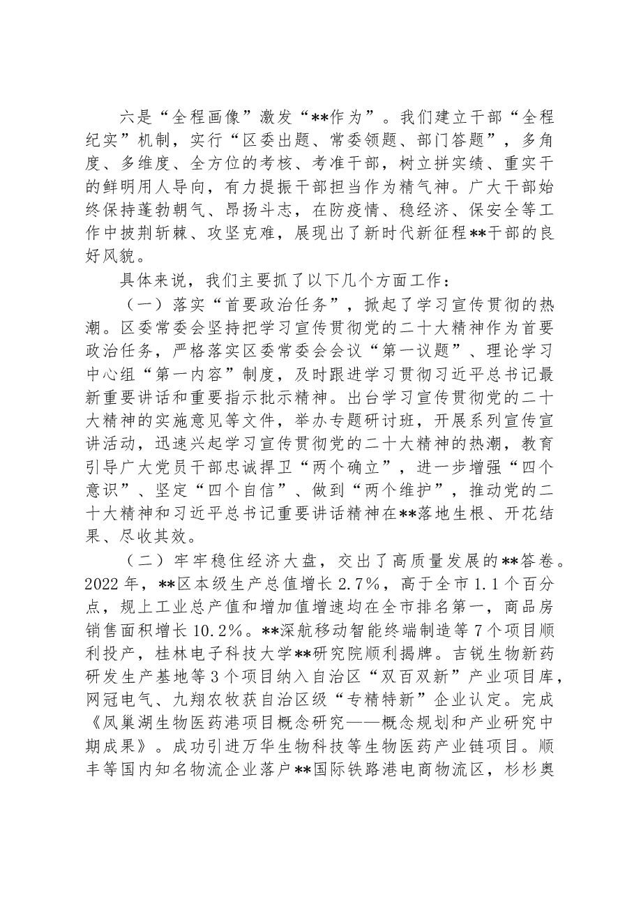 在2023年区委全会暨经济工作会议上的讲话.docx,第3页预览