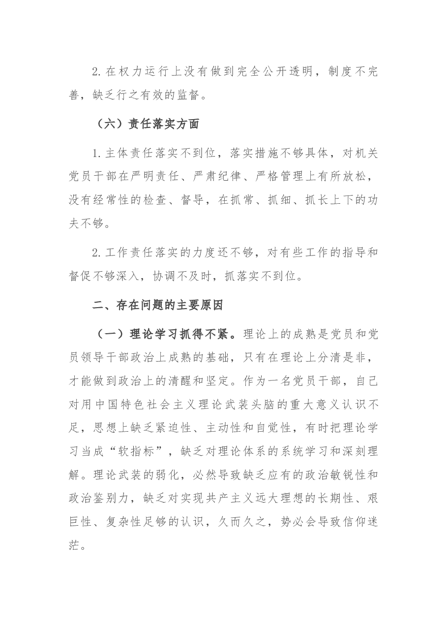 XX局党组书记“以案促改”民主生活会剖析材料.docx,第3页预览