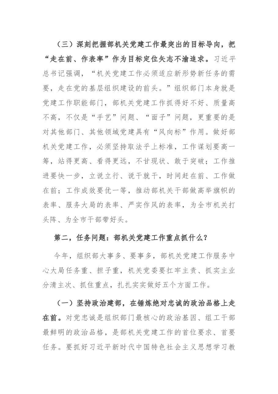 在市委组织部党建工作会上的讲话.docx,第3页预览