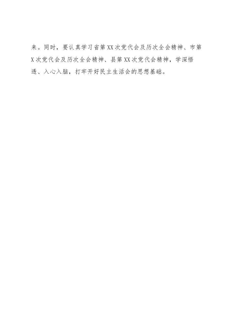 XX镇2022年度党员领导干部民主生活会工作方案.docx，第4页预览