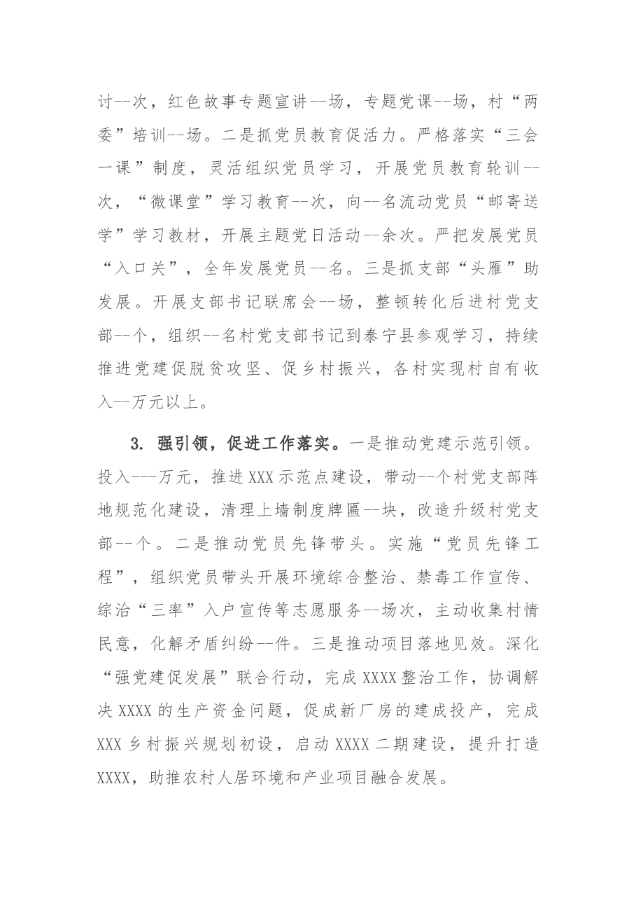 某乡党委书记抓基层党建工作述职报告.docx,第2页预览