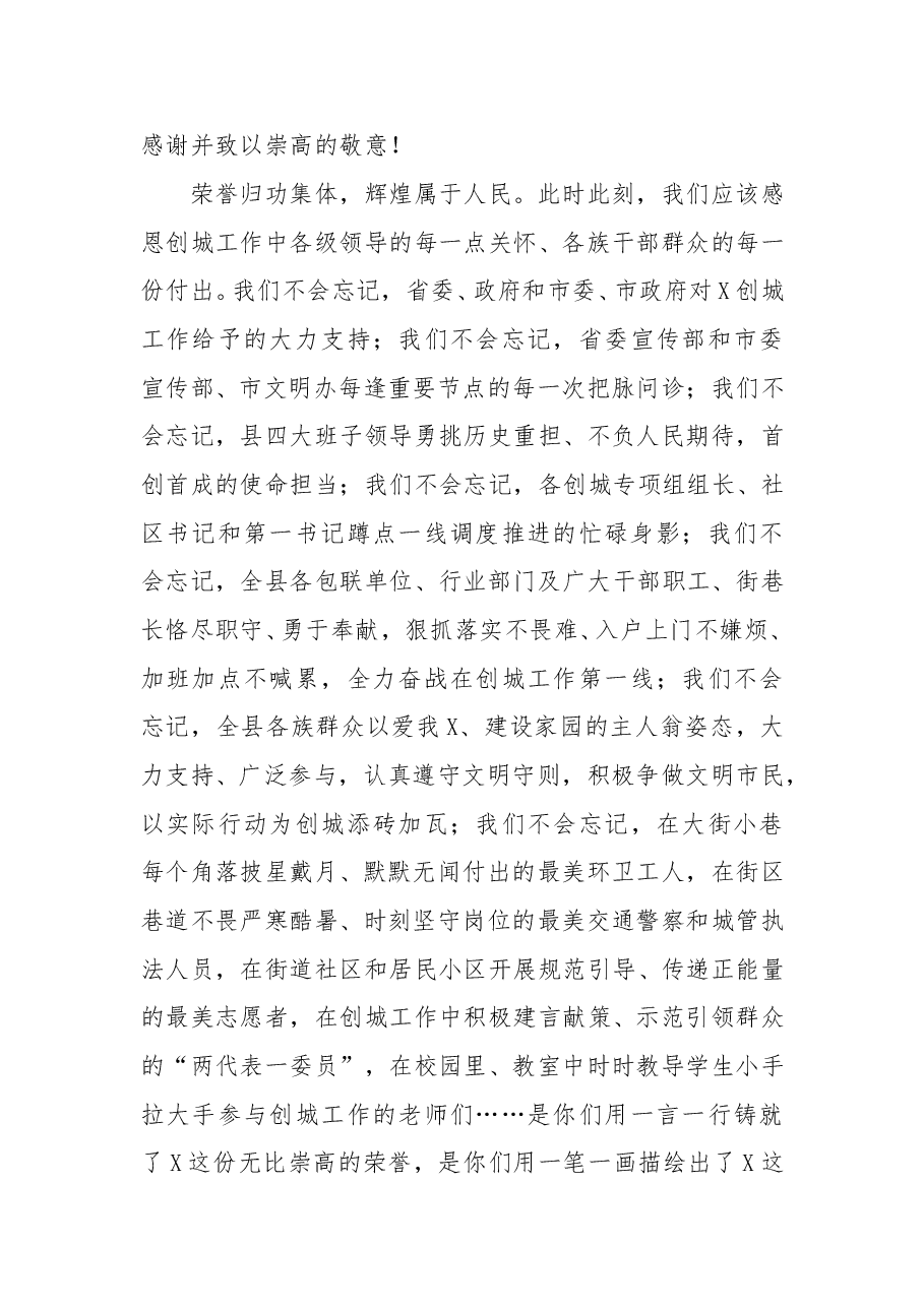 在全国文明城市挂牌仪式上的致辞.doc,第3页预览