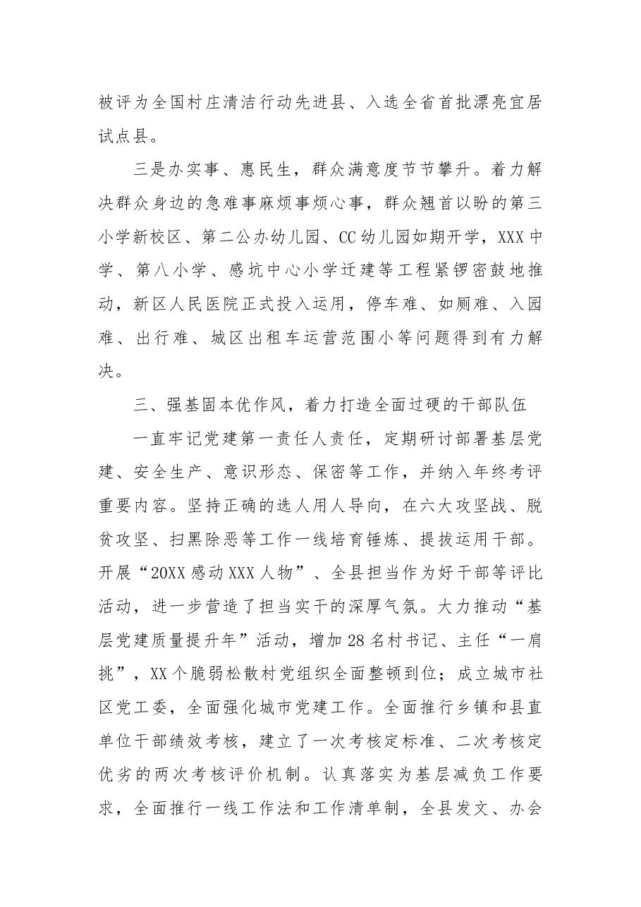 县领导述德述职述廉述学述法报告.docx,第3页预览
