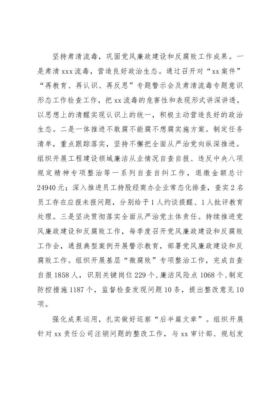 国企党委副书记2022年述职报告.docx,第4页预览