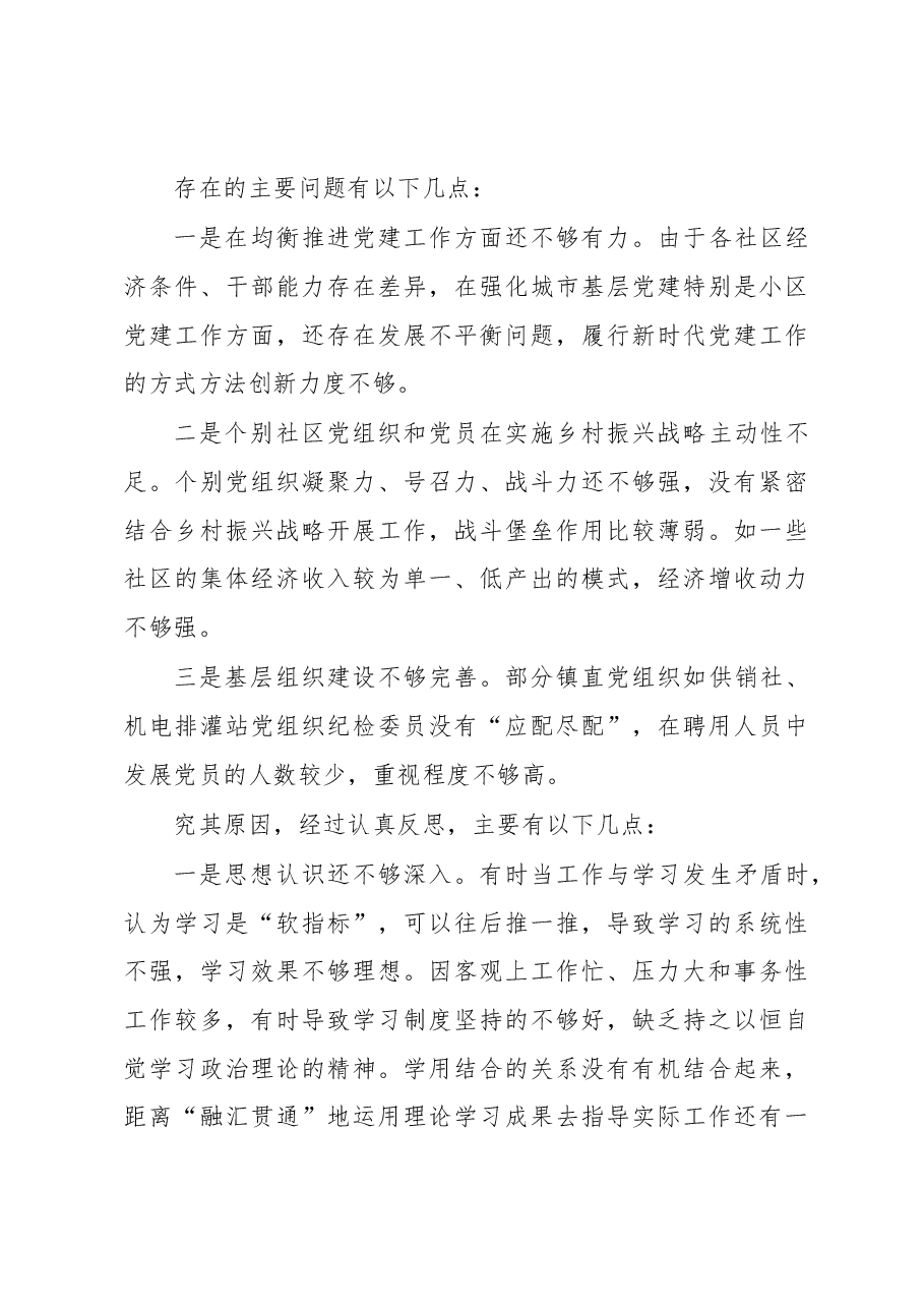 XX镇2022年度抓基层党建工作述职报告.docx,第4页预览