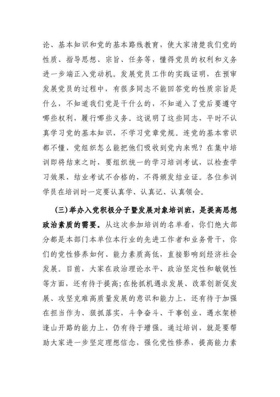 在2022年入党积极分子暨发展对象培训班开班仪式上的讲话.docx,第3页预览