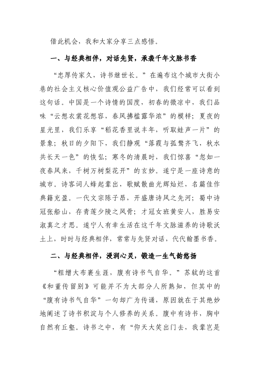 在中华经典诵读大赛上的讲话.docx,第2页预览