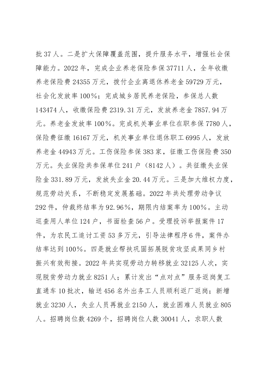 人社局领导班子述职报告.docx,第3页预览