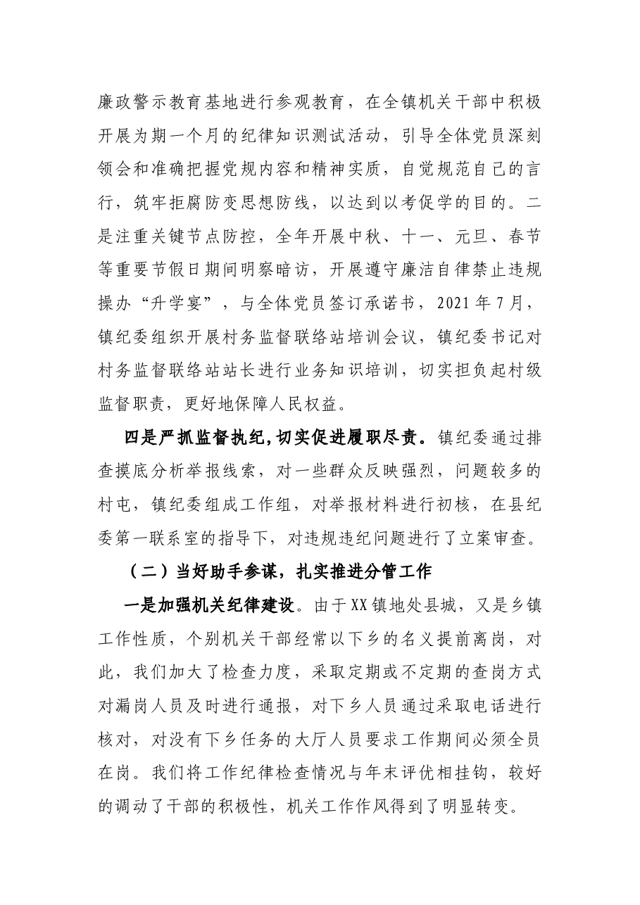 纪委书记述职报告.docx,第3页预览