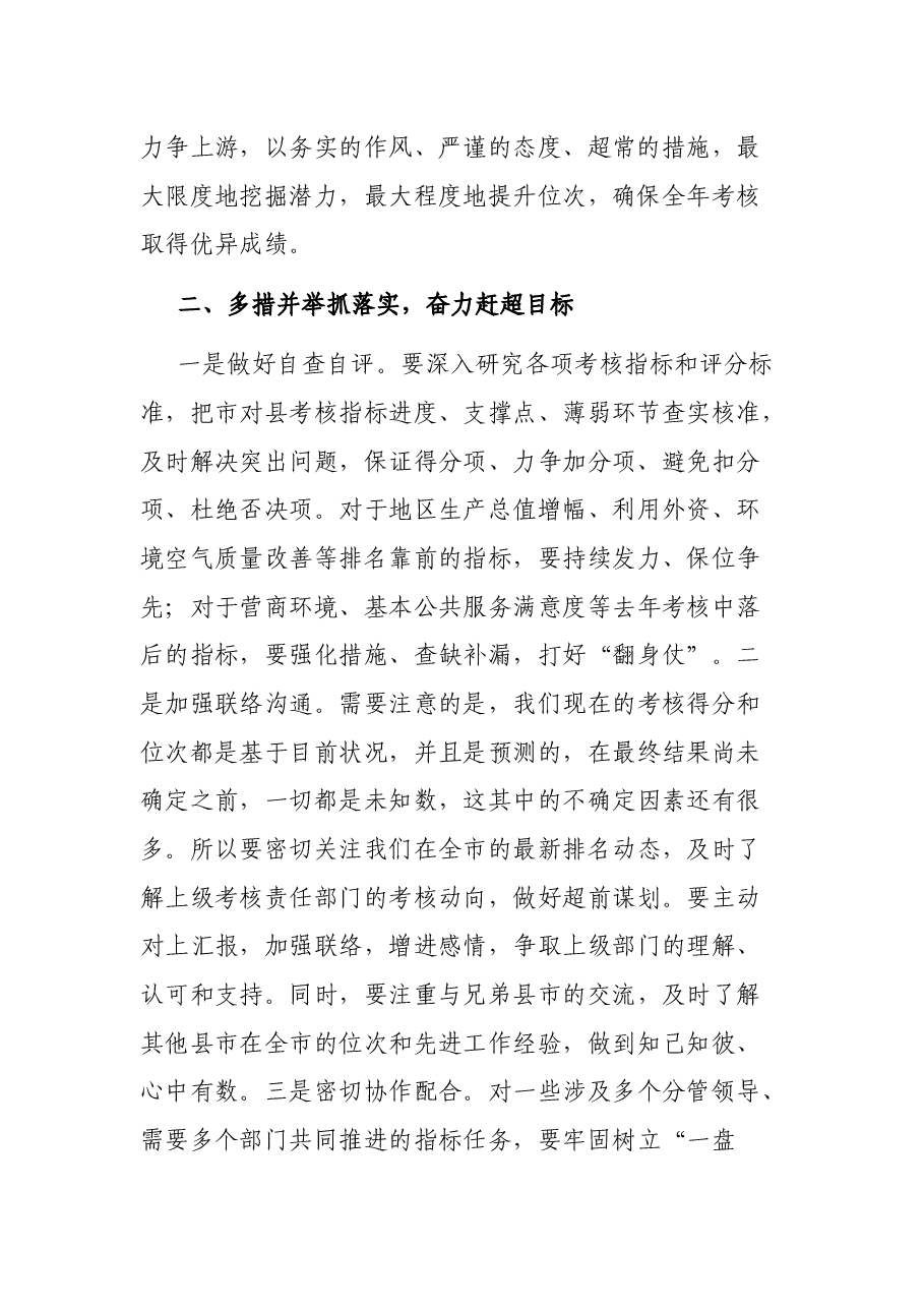 县长在市对县考核工作推进会议上的讲话.docx，第2页预览
