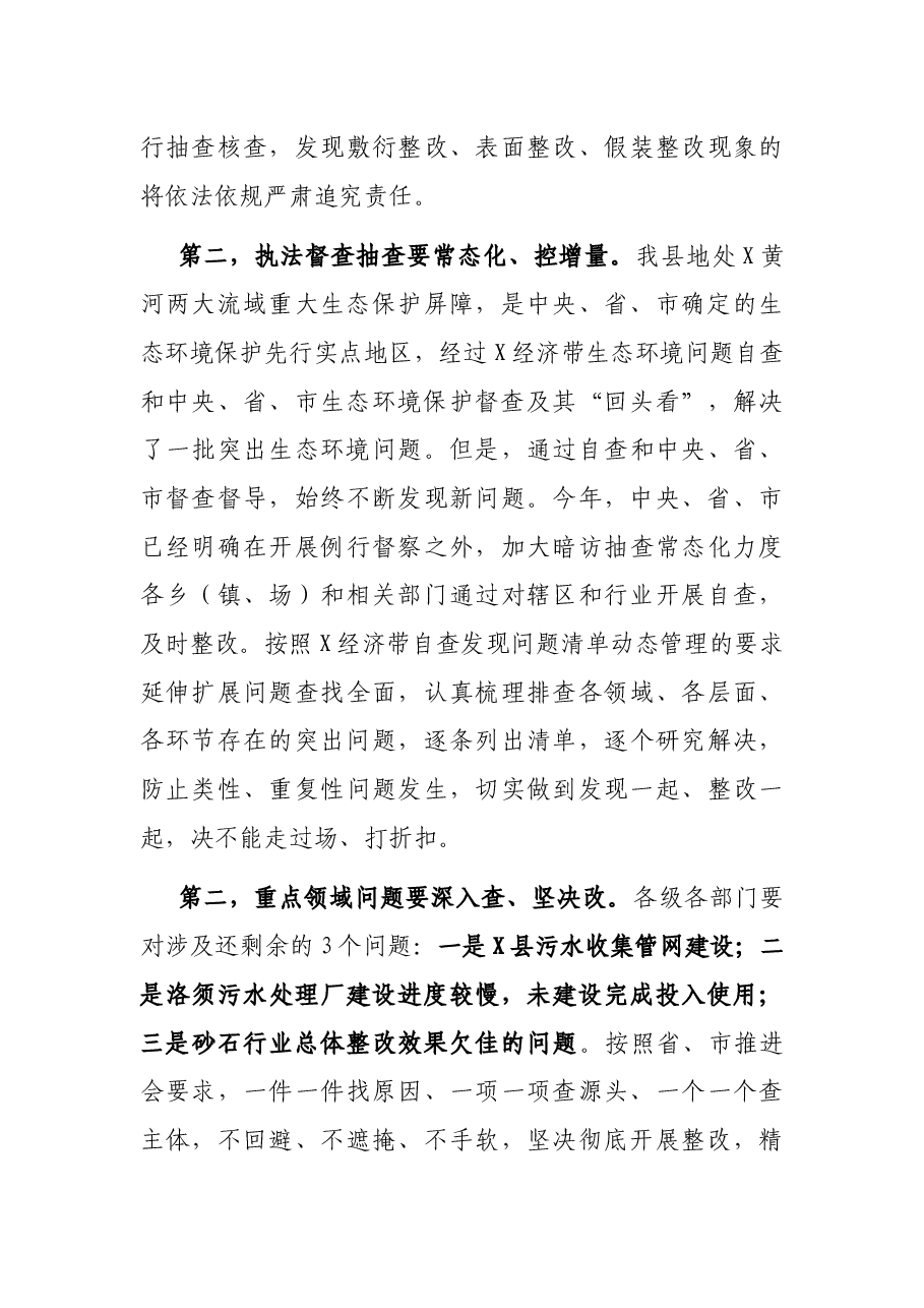 在县生态环境保护督察整改“回头看”工作会上的讲话.docx,第4页预览