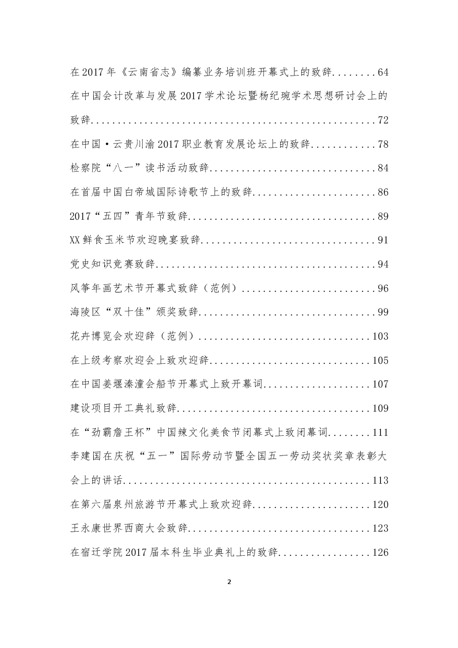 (37篇)各级各类活动致辞.docx,第2页预览