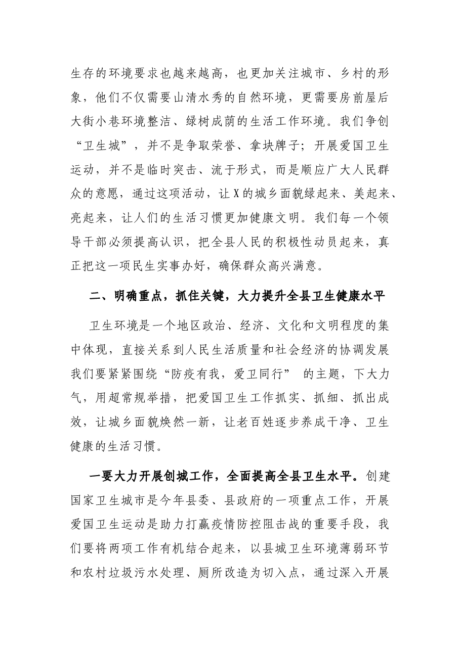 在全县爱国卫生运动动员会议上的讲话.docx,第3页预览