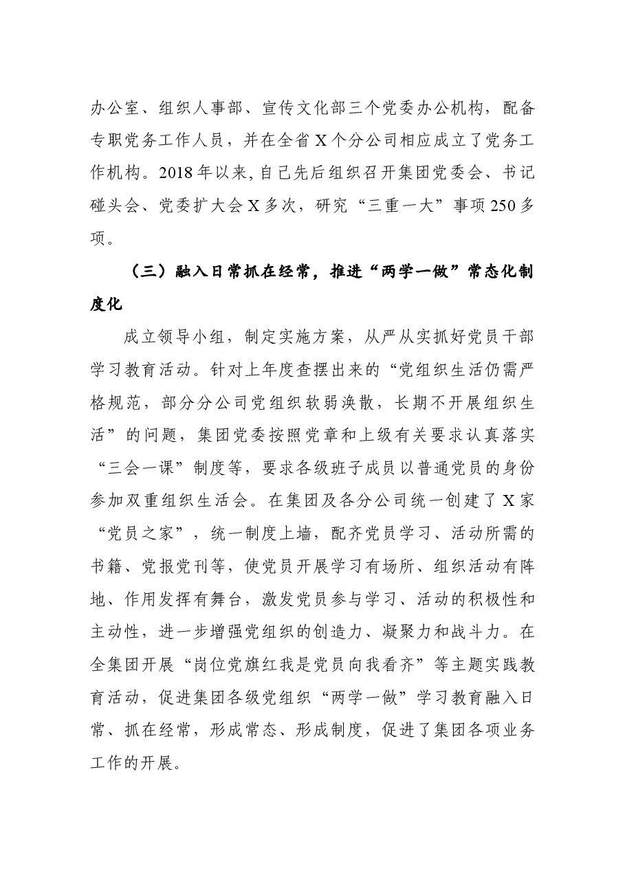 党建工作述职报告(企业).docx,第3页预览