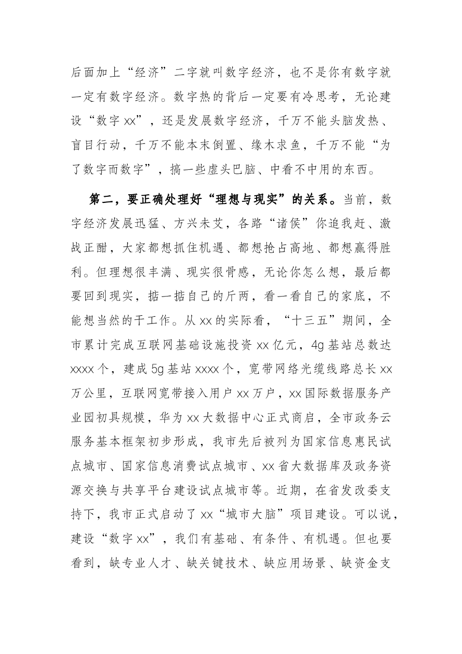 在全市数字经济推进工作会议上的讲话.docx,第3页预览