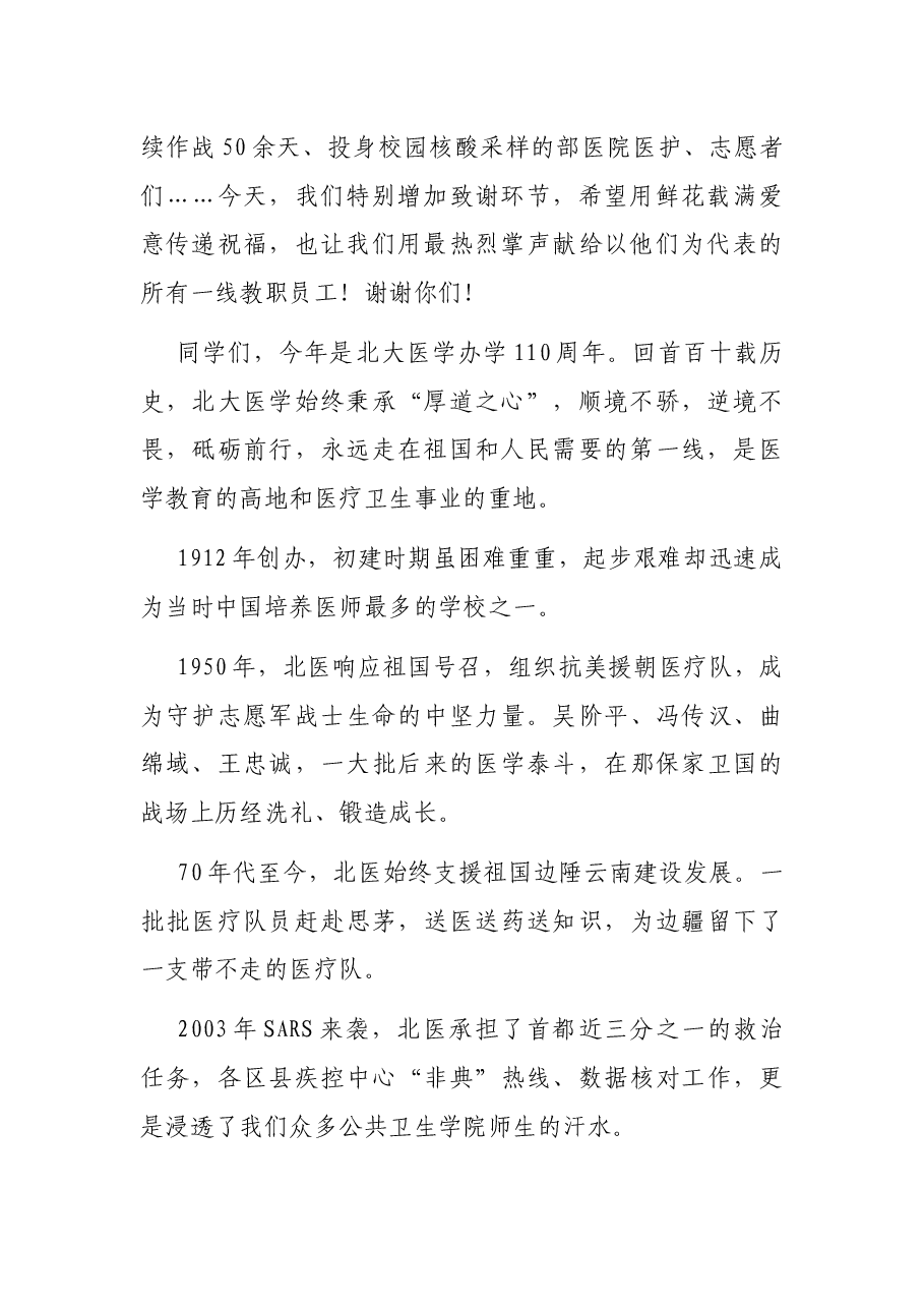 不畏逆境、砥砺前行、铸就卓越——大学常务副校长在大学医学部2022年研究生毕业典礼上的讲话.docx,第2页预览