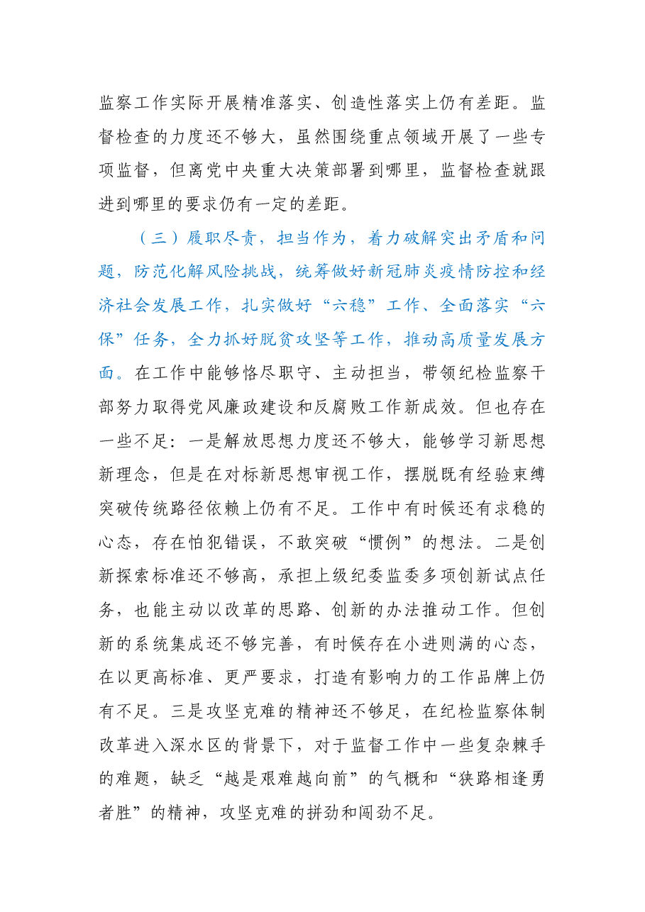 XX纪委书记2020年度民主生活会围绕五个方面对照检查材料.docx,第3页预览