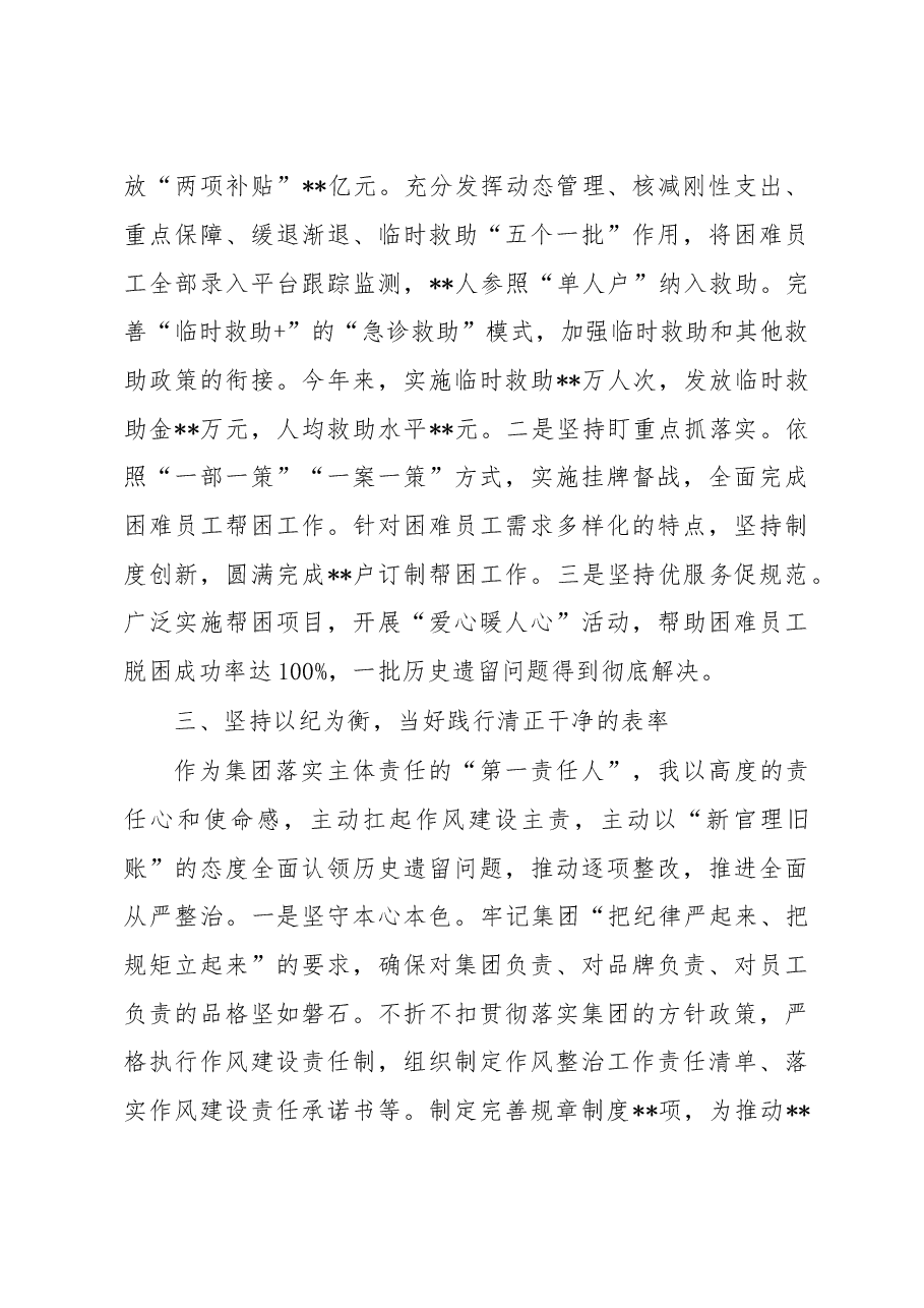 2022年度集团领导个人工作述职报告.docx,第3页预览