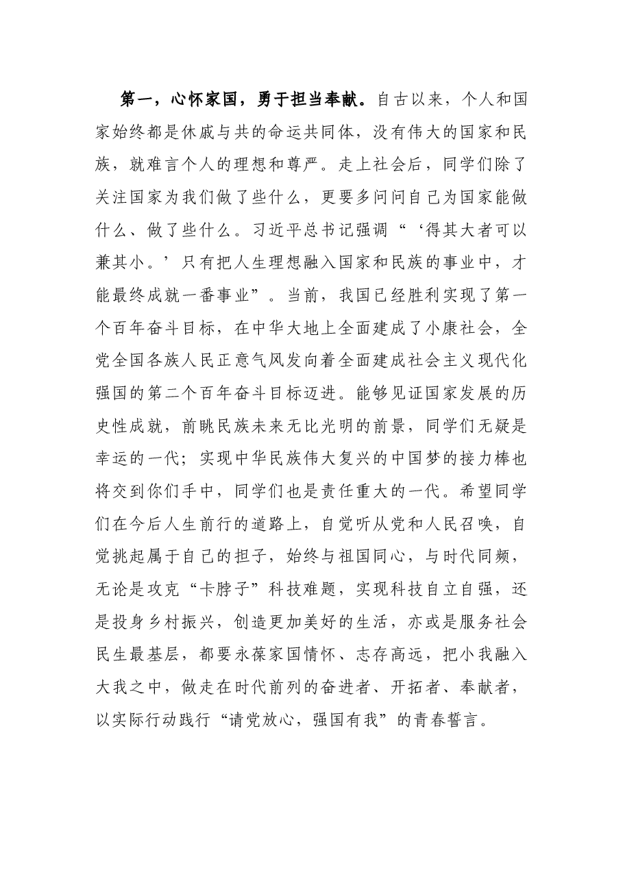 激荡青春动能 勇担时代重任——党委副书记、常务副校长在2022年毕业典礼暨学位授予仪式上的讲话.docx,第4页预览
