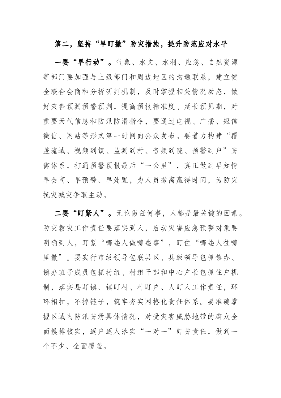 在全市镇村防汛防滑应急救援情景构建现场会上的讲话.docx,第3页预览