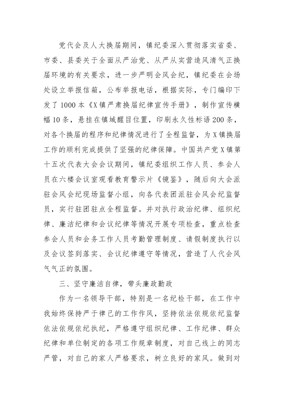2021年度纪委书记个人述职报告.docx，第4页预览