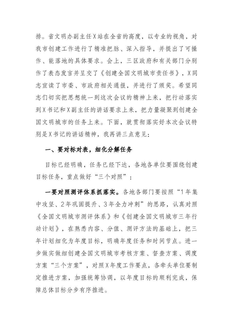 在2022年创建全国文明城市动员大会上的讲话.docx,第2页预览