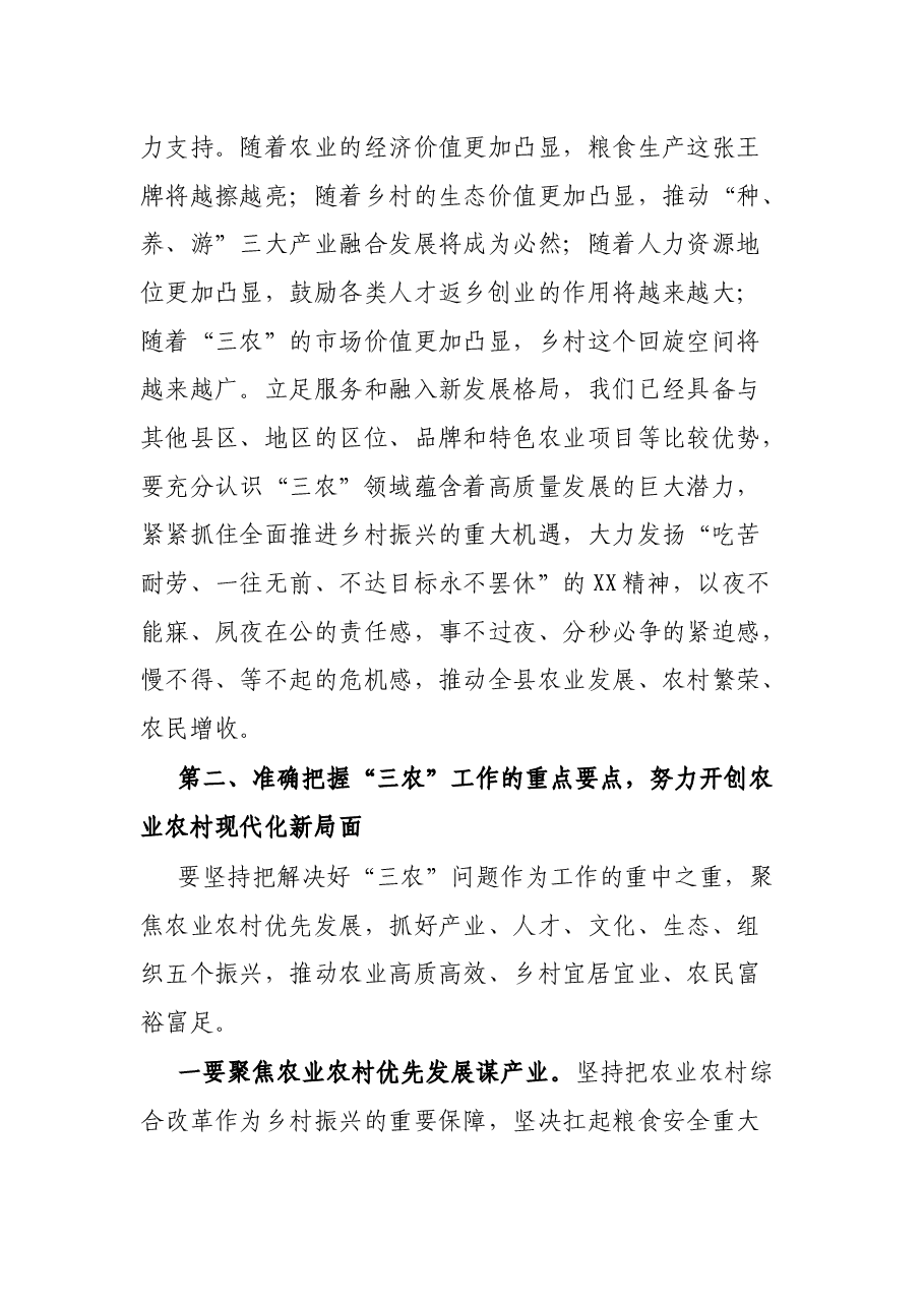 县委书记在全县农村工作会议上的讲话.docx,第4页预览