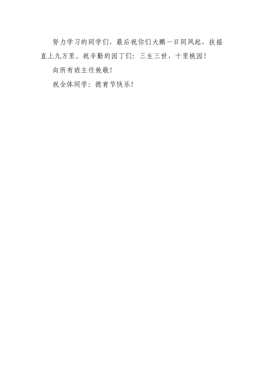 在宜春中学第五届德育节开幕式上的讲话.docx,第3页预览